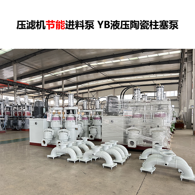 壓濾機(jī)進(jìn)料泵 YB液壓陶瓷柱塞泵-30.jpg