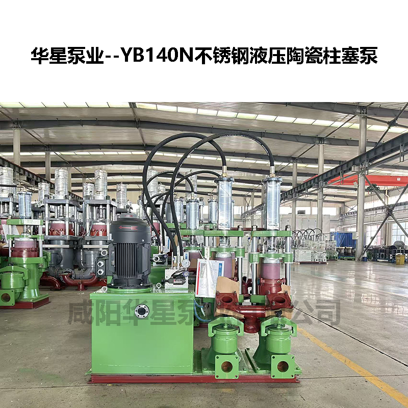 耐酸堿陶瓷柱塞泵